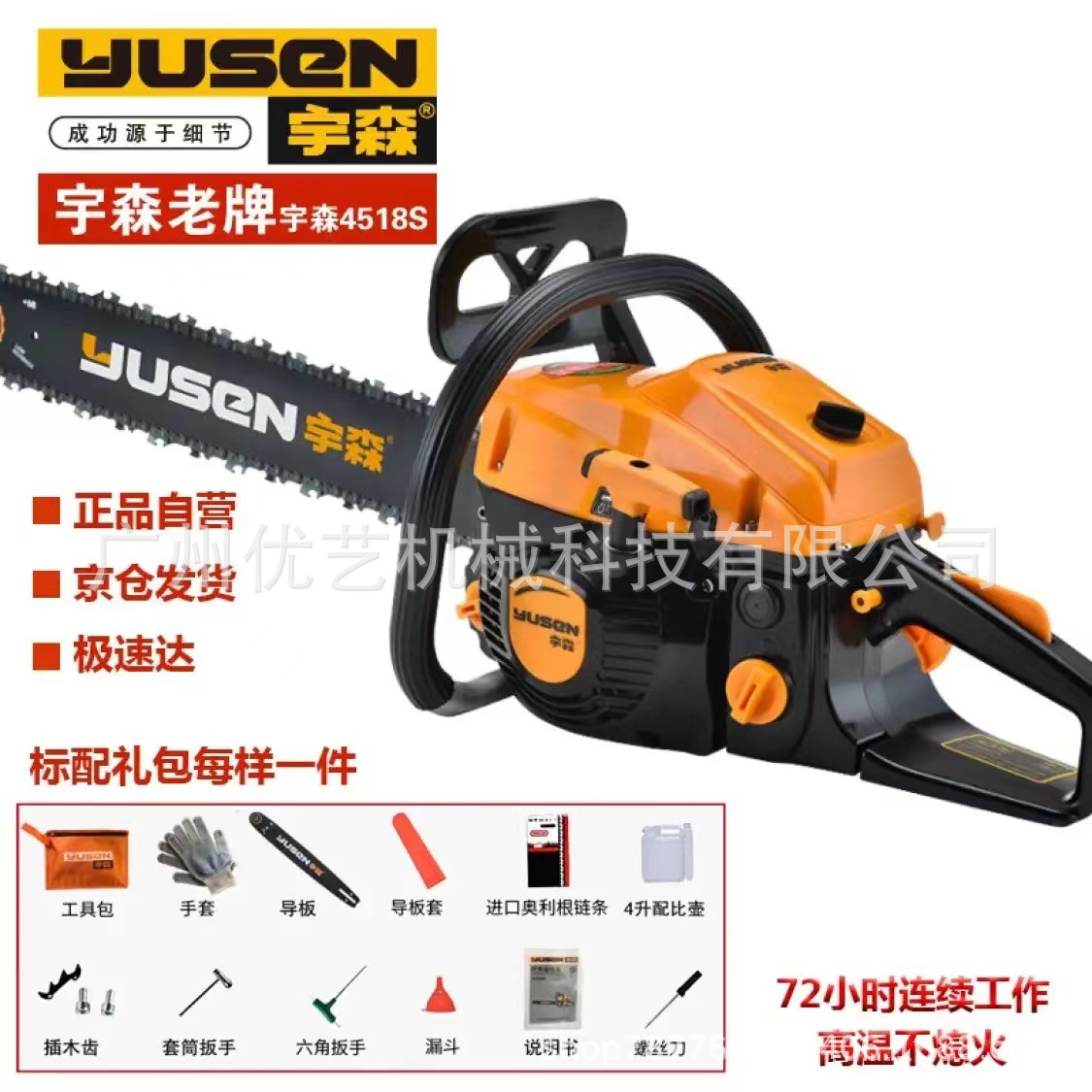 宇森4518S 油锯伐木锯汽油锯大功率汽油链锯多功能砍树机家用手持