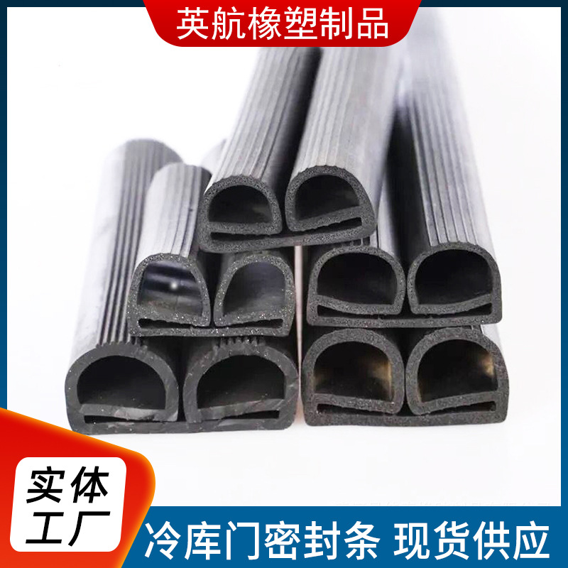 三元乙丙橡胶冷库门密封条双E字B型冷藏柜防尘保温胶条