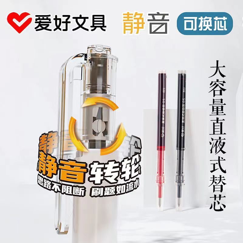 爱好按动静音黑色红色中性笔可换大容量笔芯直液式走珠笔签字笔|undefined