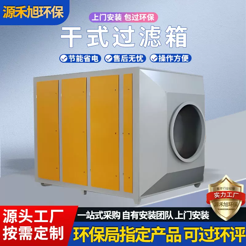 干式过滤箱喷漆房除漆雾异味工业废气处理用净化设备活性炭吸附箱