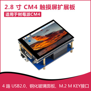 Raspberry Pi CM4 All-in-One 2.8 "Full Fit Touch Screen 4-Way USB2.0 Gigabit Port Kit