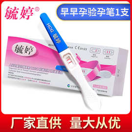 毓婷验孕棒笔型早孕试纸测排卵10条/盒 1支装 验孕棒成人计生批发