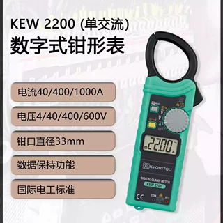 日本共立/克列茨（KYORITSU）KEW2200/2200R数字式钳形