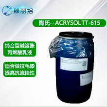 턩ACRYSOL TT-615ˮԱϩ턩׃Ԅ