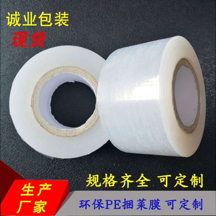 打称捆绑扎菜膜保鲜膜 透明自粘无胶小卷pe缠绕膜 pe捆菜膜|ms