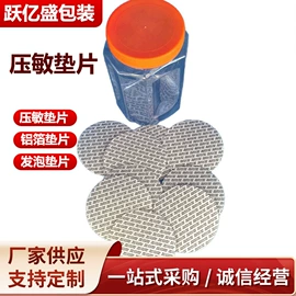 复合包装材料;金属盖;胶垫