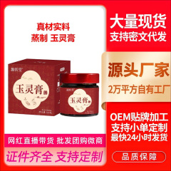 源医堂玉灵膏西洋参桂圆蒸制膏滋真材实料固体女性膏方气血滋补膏