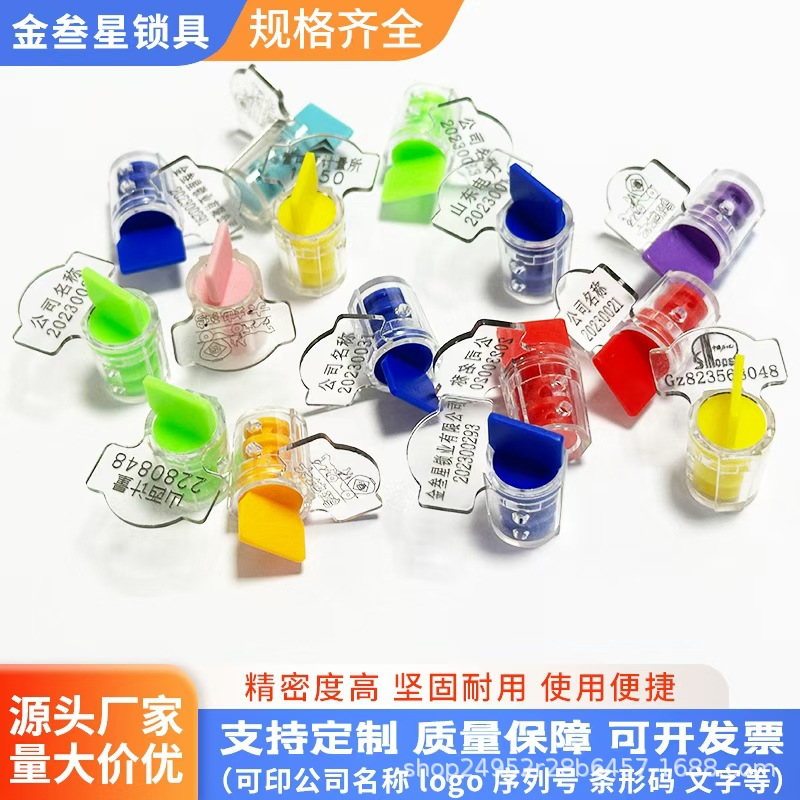铅封塑料一次性电表水表加油机计量铅封锁扣旋转式施封锁防盗封签