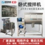 u型定制卧式化工混合机