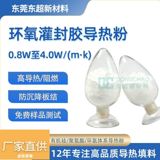 4W导热粉环氧树脂新能源灌封胶用导热改性级配填料氧化铝粉