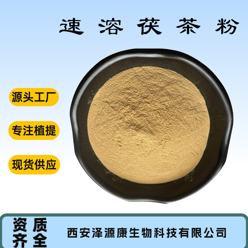 速溶茯茶粉 水溶茯茶浓缩粉茯砖茶粉水溶液透亮茶味突出可寄样