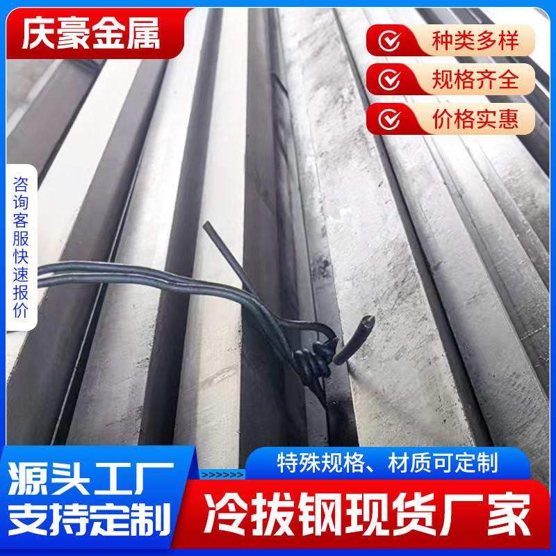 Q235B冷拔扁钢80*20 90*25 100*30 110*30 100*25 90*20冷拉扁铁