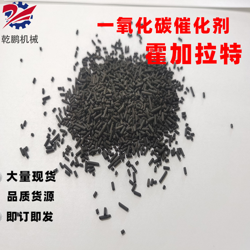 现货工程试验用霍加拉特干燥剂矿用避难室一氧化碳催化剂霍加拉特