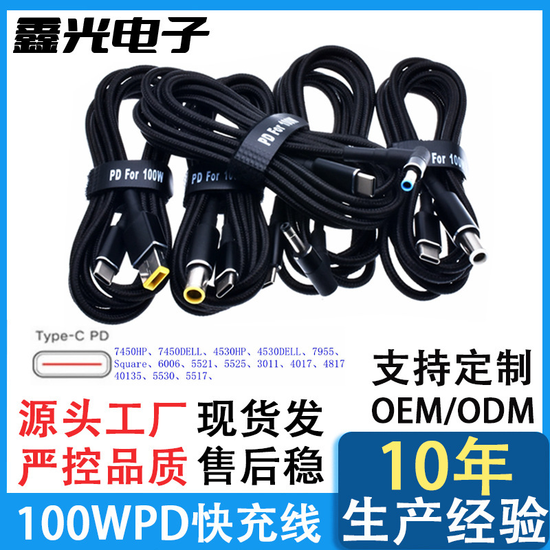 100Wpd Fast Charging Typec to Dc Laptop Power Adapter Cable Suitable for Lenovo, Dell, Hp, and Asus