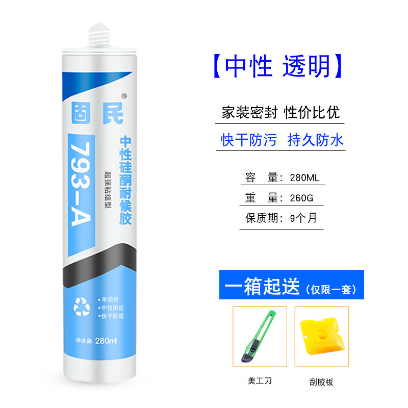 固民中性硅酮耐候胶793A家装胶厨卫玻璃胶防水密封胶瓷白胶透明胶|undefined