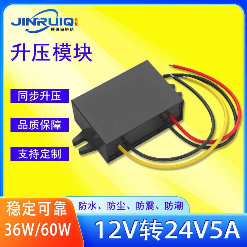 【大功率】24V升压 12V升24V5A大电流升压模组 12V转24V5A升压模