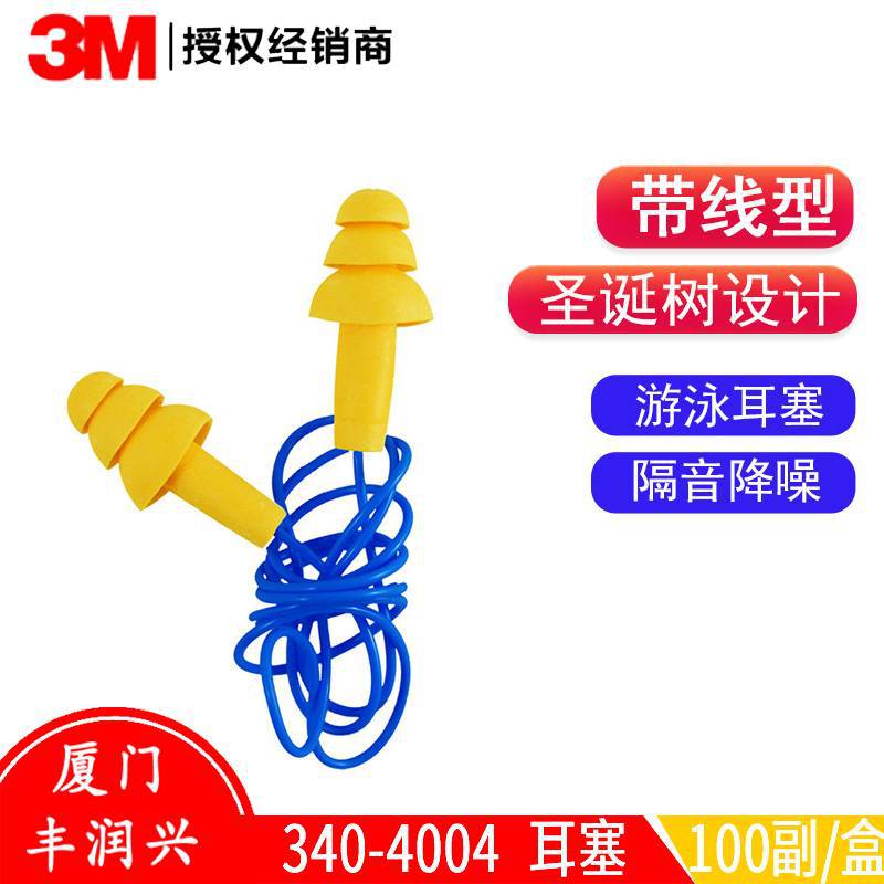 3M 340-4004可反复清洗/舒适聚酯圣诞树型隔音带线耳塞防噪音学习