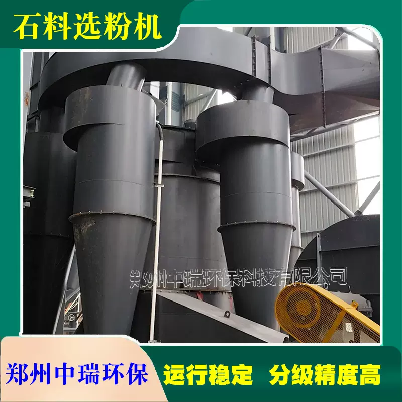 三分离离心石灰粉选粉机脱硫石粉的机器机制砂风选机钙粉选粉设备