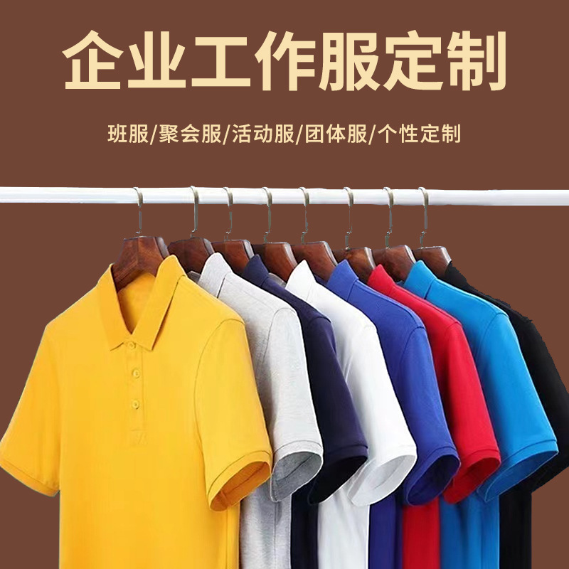 定制POLO衫工作服企业翻领工装印字logo刺绣夏季短袖文化广告衫