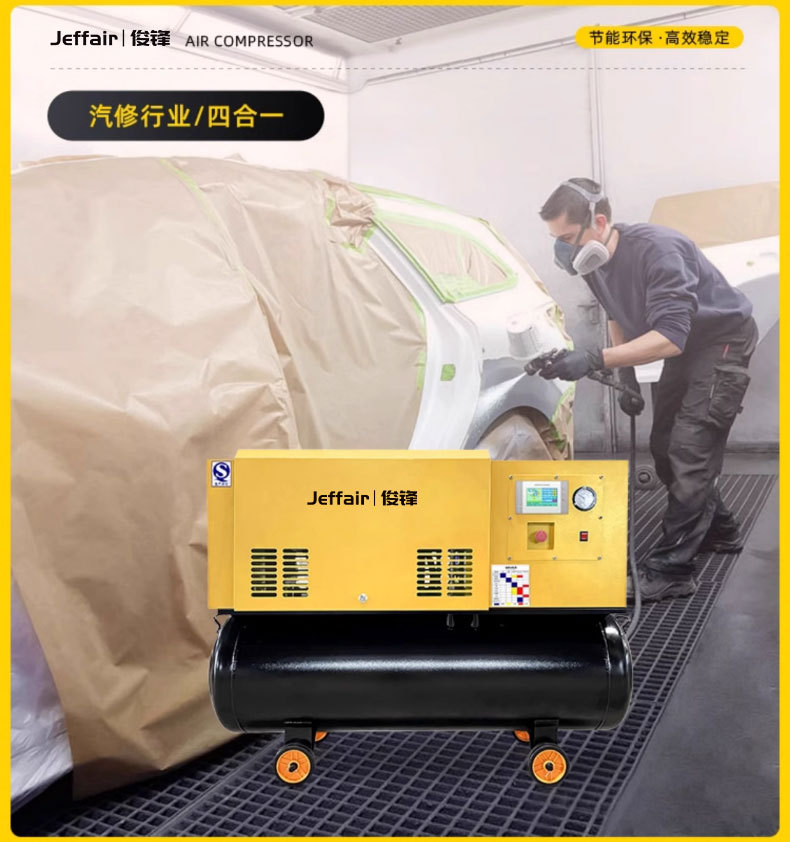 Junfeng Auto Repair Specialized Permanent Magnet Variable Frequency Screw Type Air Compressor 11Kw16Kg Integrated Energy-Saving Air Compressor
