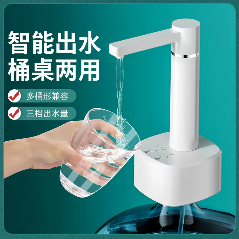 智能桶装水抽水器迷你饮水机可旋转调节出水器桶桌两用充电上水器
