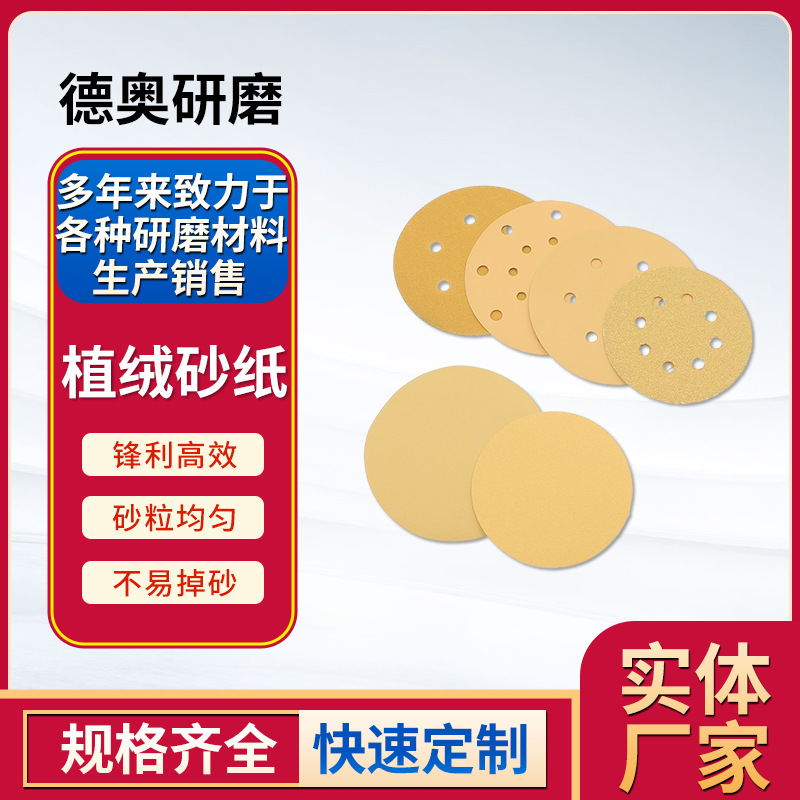 无尘抛光打磨碳化硅磨料植绒砂纸适用各种曲面漆面研磨曲面适用
