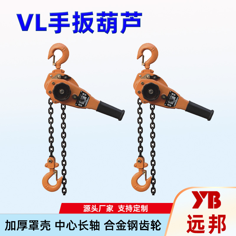 手扳葫芦手拉葫芦工业起重手拉吊葫芦厂家批发价格2吨1吨加厚罩壳