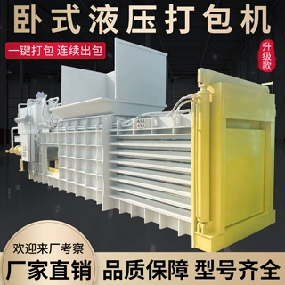 卧式塑料薄膜打包机全钢板塑料瓶易拉罐打包机废纸箱纸板打包机