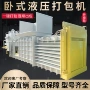 卧式塑料塑料瓶易拉罐打包机