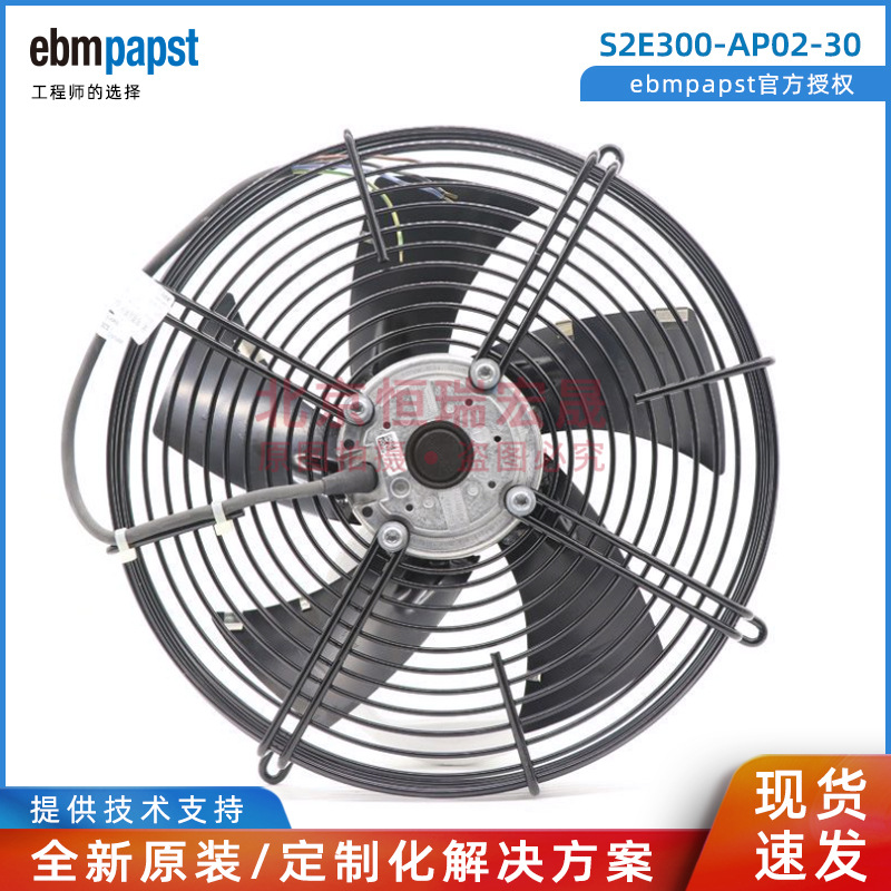 S2E300-AP02-30 ebmpapst 轴流风机 230V 1.10A A2E300-AP02-01