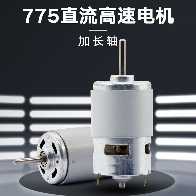 775双滚珠12V24V通用电动水泵割草机微型马达现货加长轴电机|undefined