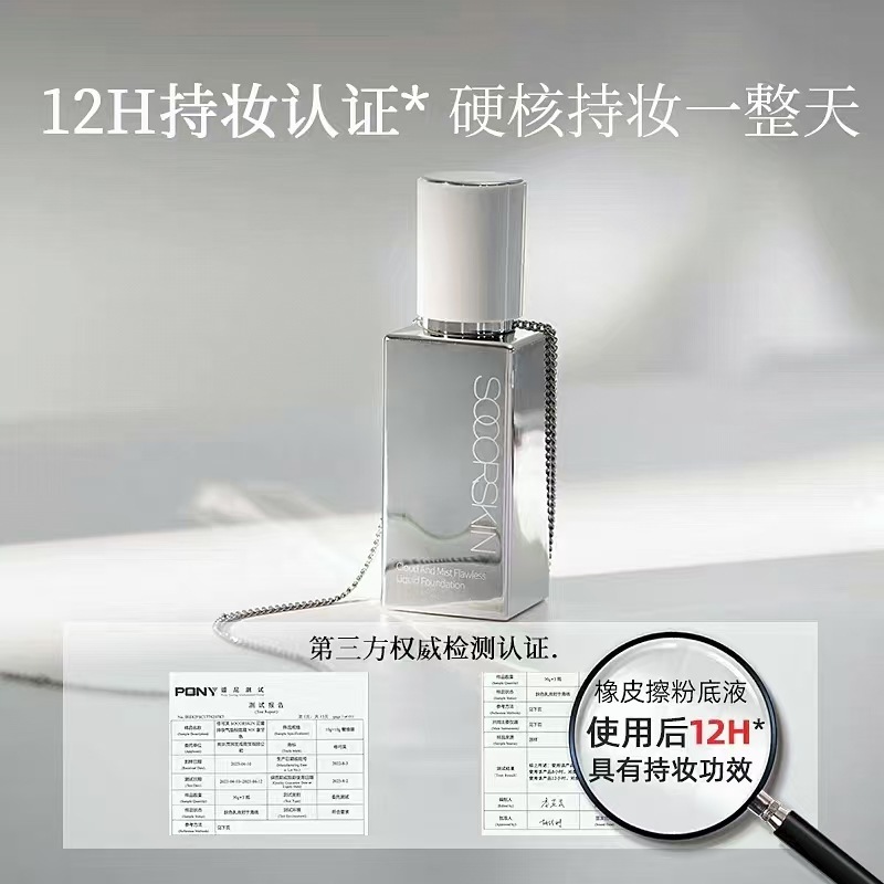 SOCOR SKIN/修芙可粉底液遮瑕持妆控油防水粉底霜油皮干皮混油皮|undefined