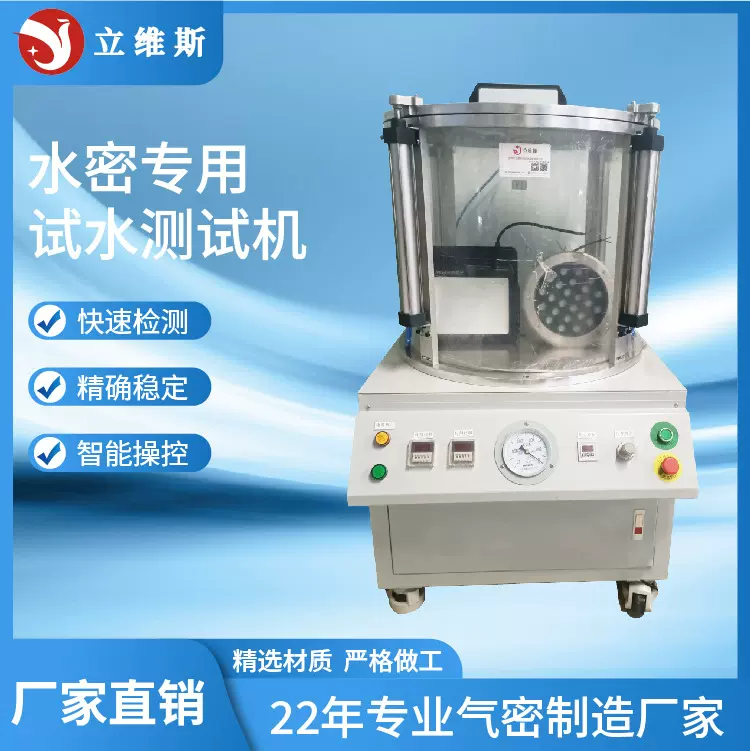 投光灯试水测试机