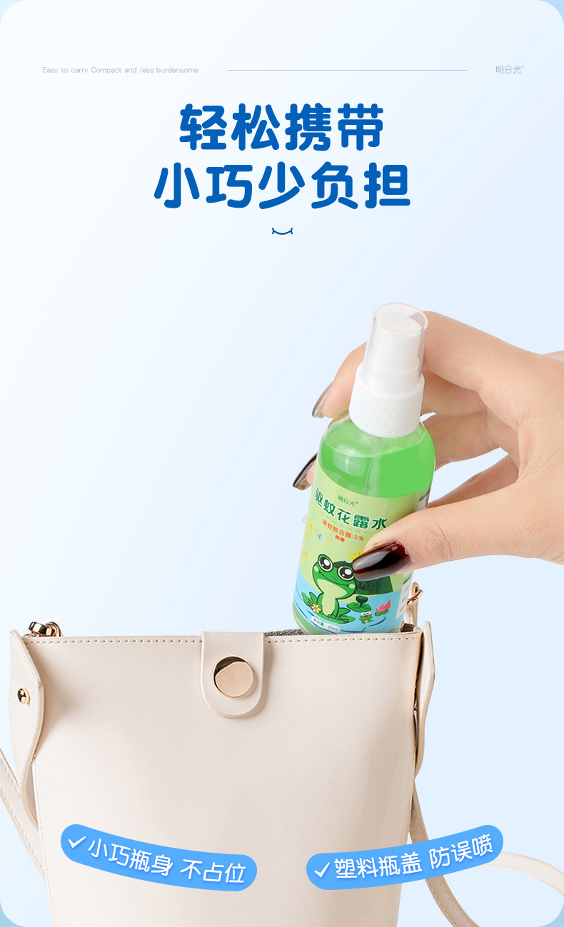 明日光-嗡先锋-驱蚊花露水_07.jpg