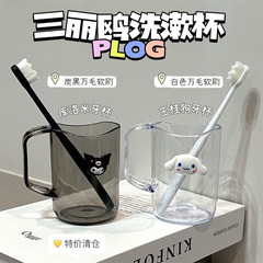 サンリオ洗面カップins風高颜値かわいいクロミ洗面歯カップ学生寮カップル家庭用