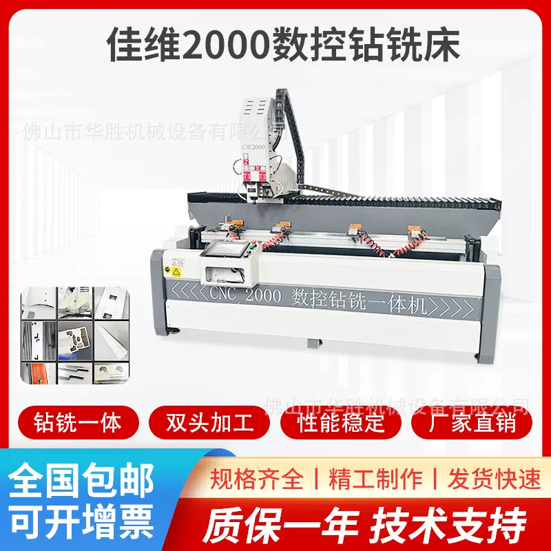 CNC钻铣床铝型材加工设备数控钻铣中心铝门窗双头数控钻铣床