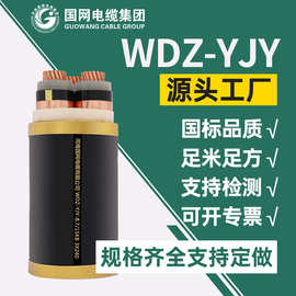 wdz-yjy4*95+1*50低烟无卤阻燃电缆 wdz-yjy22铠装电缆 厂家直销