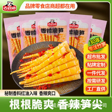 吉食道60g香辣笋尖脆嫩竹笋零食即食大包装商用箱装香辣脆川味