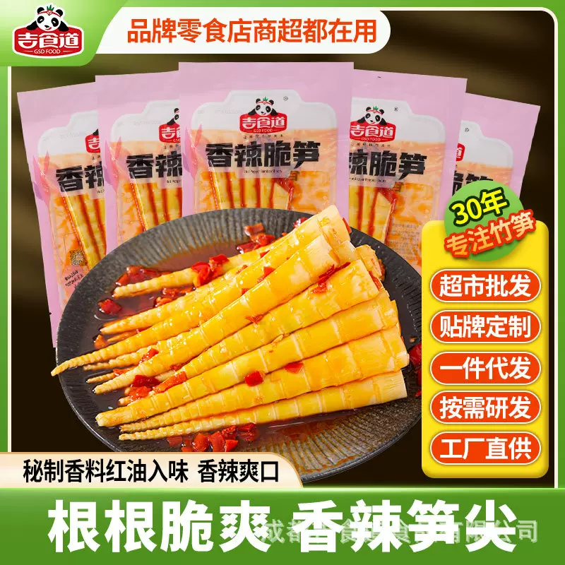 吉食道60g香辣笋尖脆嫩竹笋零食即食大包装商用箱装香辣脆川味