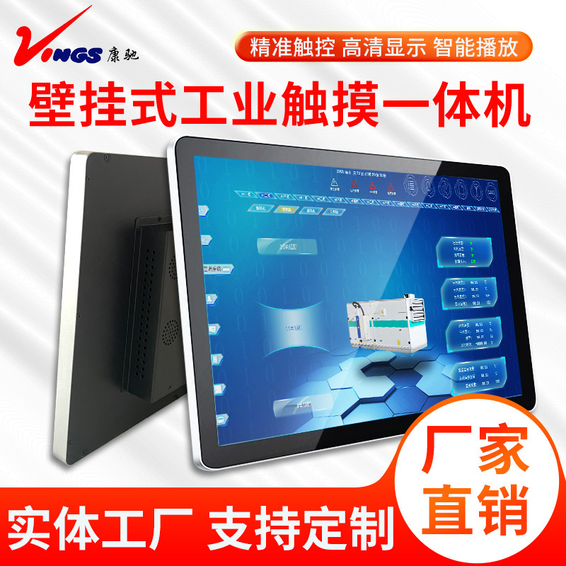 Industrial All-In-One Wall-Mounted Desktop Capacitive Touch Monitor Android Tablet Computer Waterproof Fully Enclosed Touch Screen