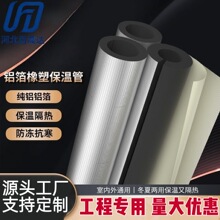 B1级橡塑管消防管道水管室外防冻保温套开口自粘铝箔阻燃保温管B2