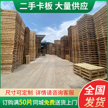 旧木托盘二手木卡板加厚叉车板工厂 木栈板 仓库周转物流板出货用