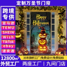 26亚马逊万圣节90*180门盖HappyHalloween南瓜灯鬼屋主题门帘墙旗
