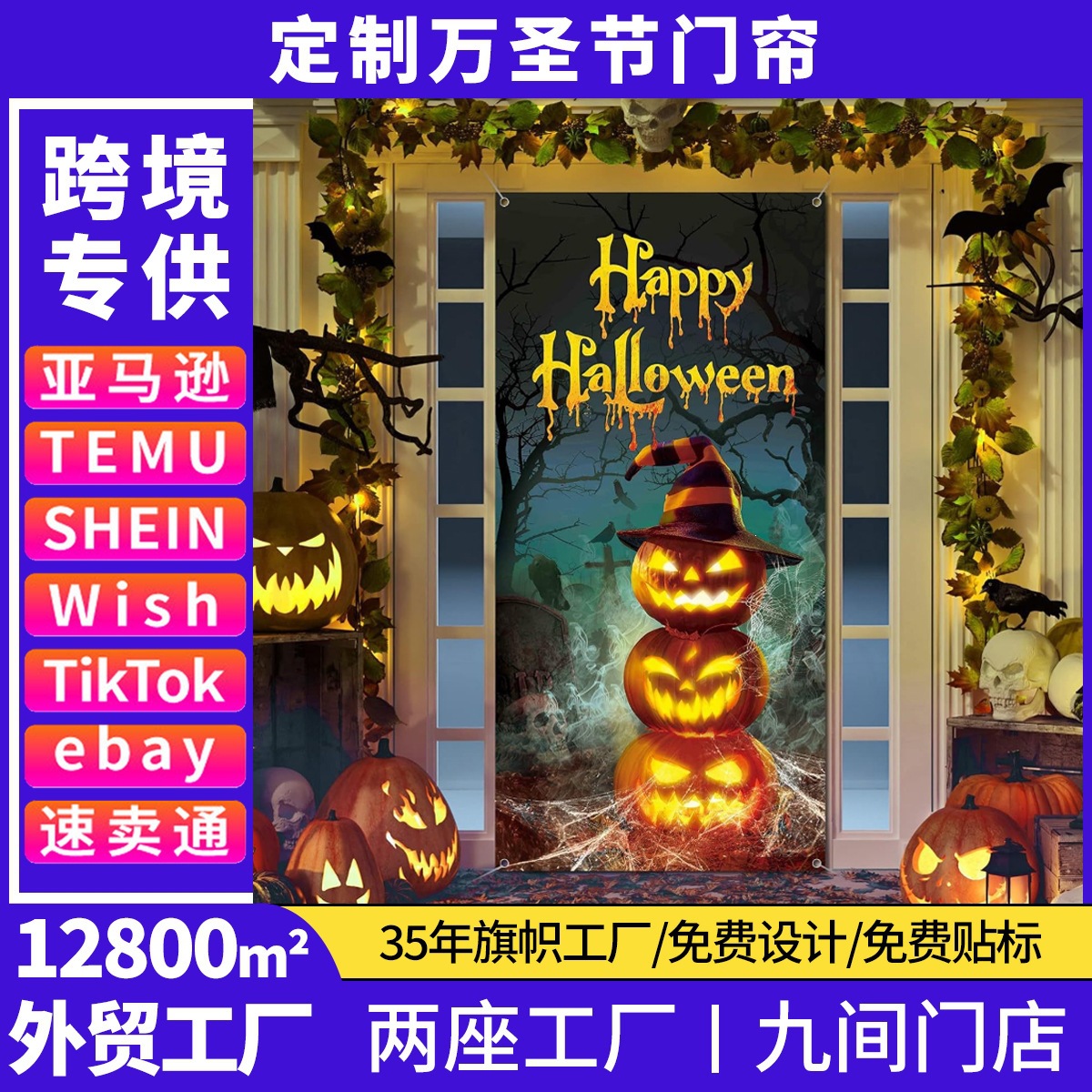 26亚马逊万圣节90*180门盖HappyHalloween南瓜灯鬼屋主题门帘墙旗