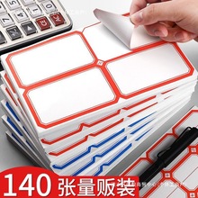 不干胶标签贴纸大标签大号口取纸价签价格贴手写自粘性姓名贴萍润