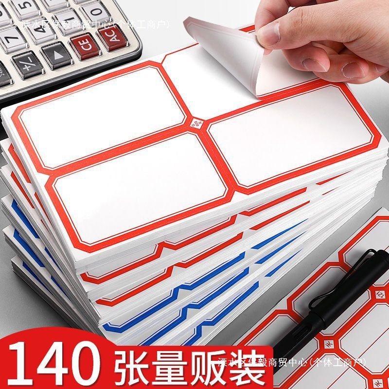 不干胶标签贴纸大标签大号口取纸价签价格贴手写自粘性姓名贴萍润