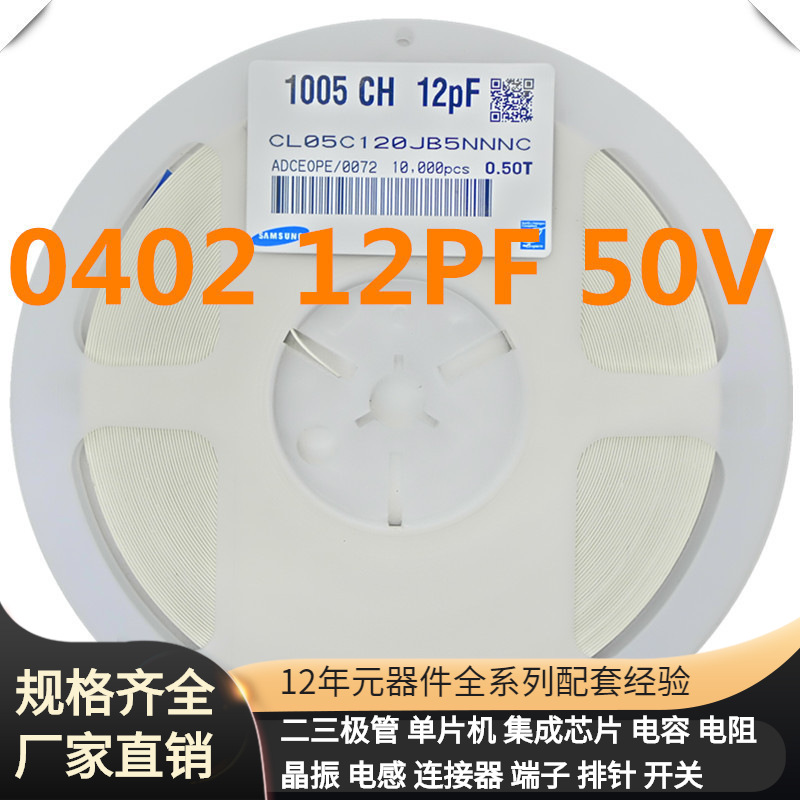 电容0402 12pF 120J ±5% 50V NPO  MLCC电容