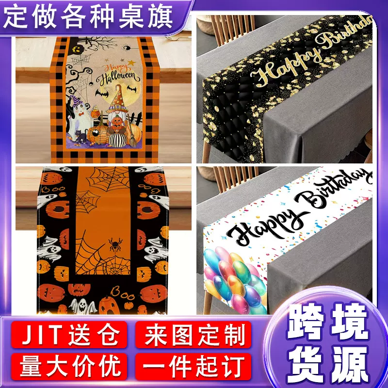 跨境新款桌旗高级感卡通生日万圣节桌布垫子客厅布置派对装饰定制
