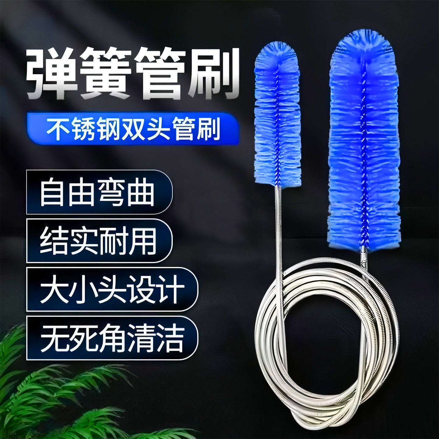 鱼缸水管清洁刷过滤桶进出水管清洁刷不锈钢水管水冷硬管水管毛刷