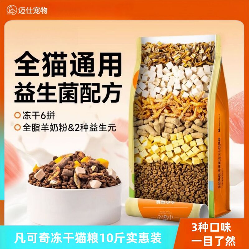 Freeze-Dried Cat Food 5kg Affordable Packs for Kittens, General Nutrition, Full Price, Fresh Meat Cat Food, Fanke Qimei Meow